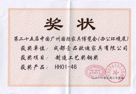 自主研發產品獲獎證書 壹品歐迪辦公家具
