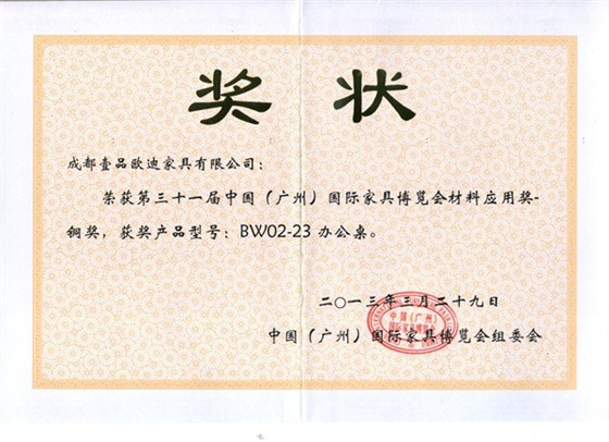 自主研發產品獲獎證書 壹品歐迪辦公家具