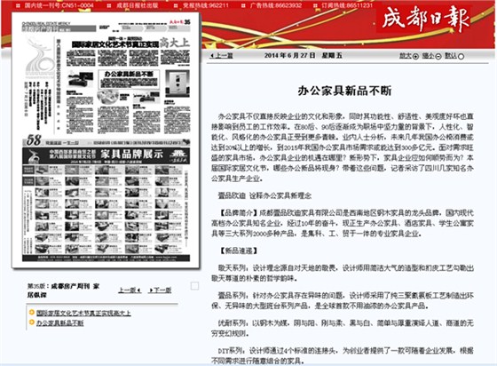 成都日報