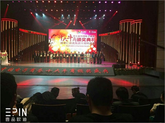 壹品歐迪辦公家具董事長張曉帆出席“中國十大牛商”頒獎典禮