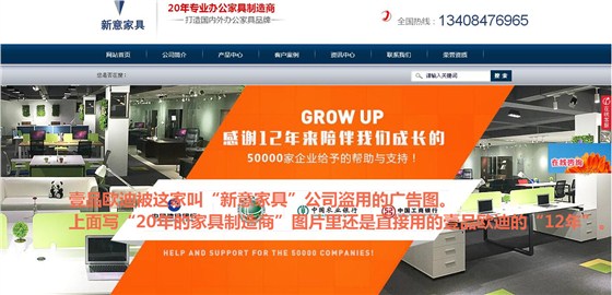 四川行業標桿壹品歐迪辦公家具被本地同行盜用圖片