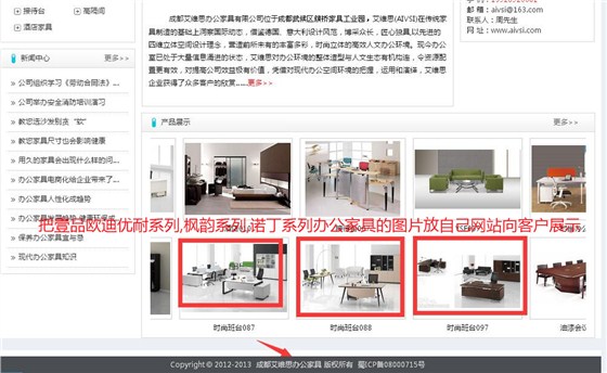 aivsi所盜用的壹品歐迪辦公家具原創圖片截圖