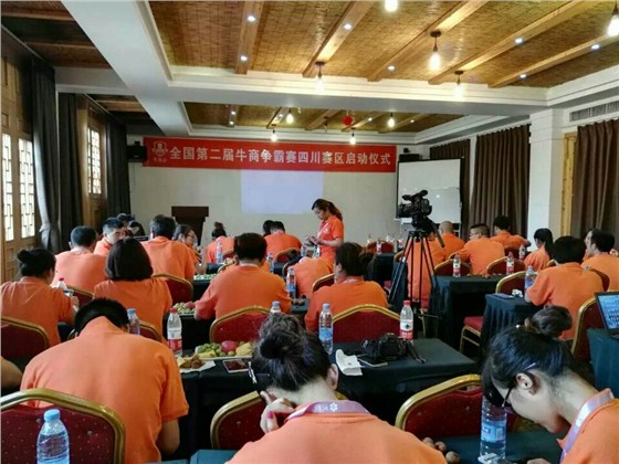 全國第二屆牛商爭霸賽四川賽區的啟動儀式。來自四川各地的優秀牛商們齊聚一堂，為全國第二屆牛商爭霸賽四川賽區舉行了隆重的啟動儀式