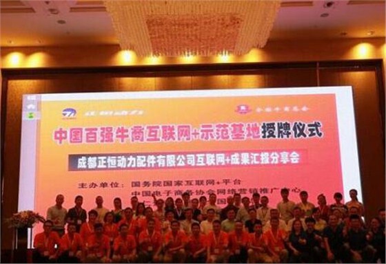 壹品歐迪董事長張曉帆出席中國百強牛商“互聯(lián)網+”示范基地授牌儀式