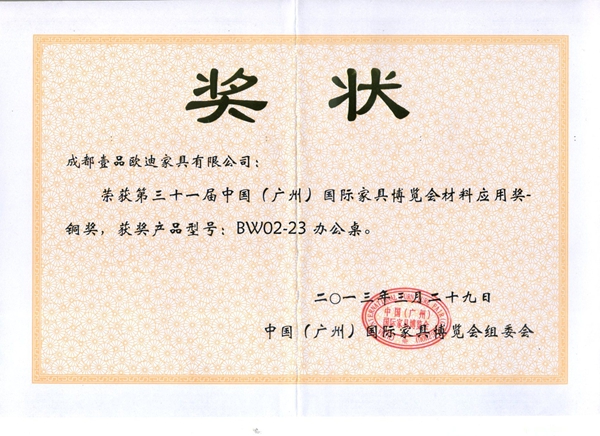 自主研發產品獲獎證書 壹品歐迪辦公家具