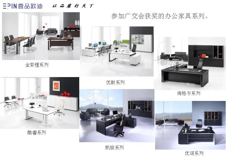 張曉帆團隊獲獎辦公家具系列