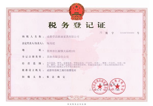 壹品歐迪辦公家具 組織機構代碼證