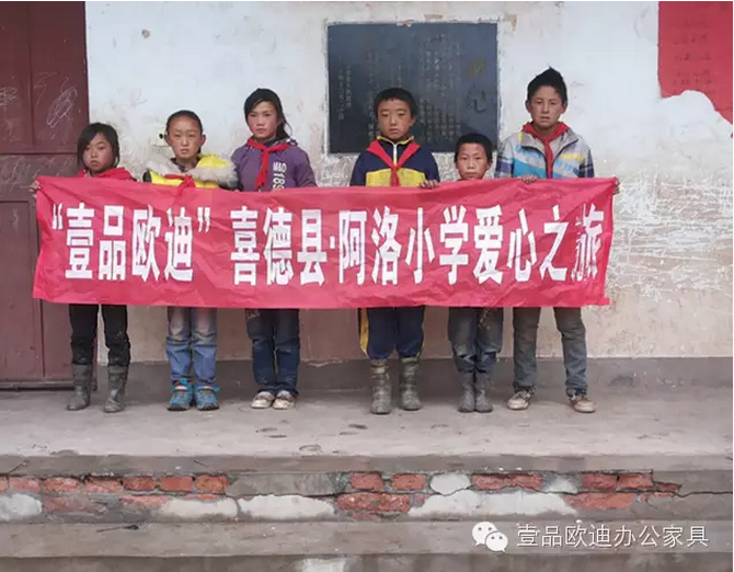 壹品歐迪阿洛小學(xué)愛心之旅