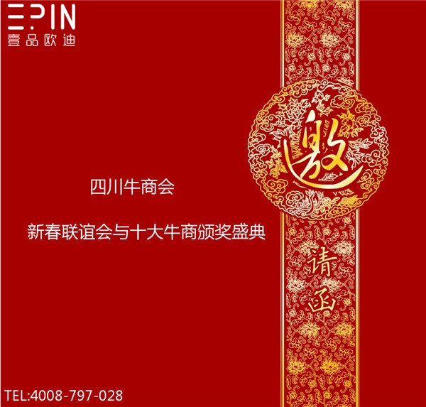 邀請函