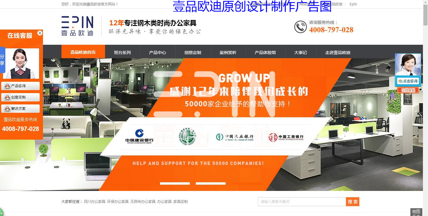 曝光同行新意家具抄襲壹品歐迪網站設計并盜用壹品歐迪官網廣告圖和產品圖