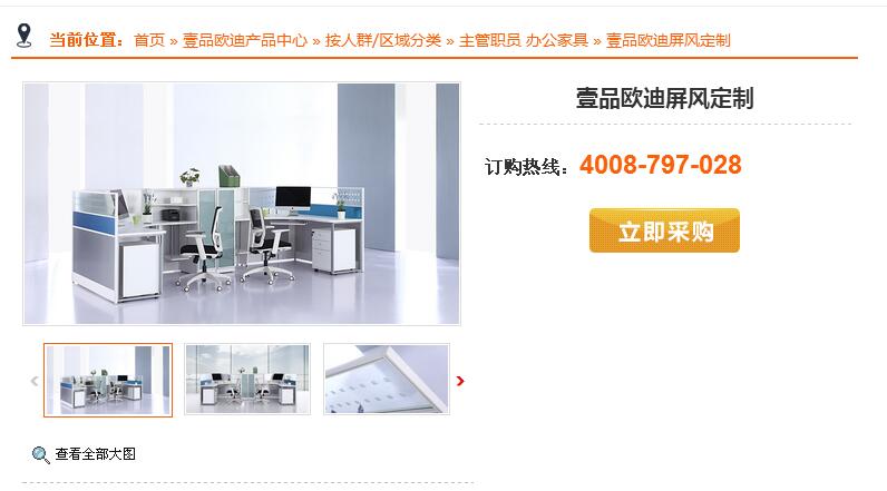 壹品歐迪官網(wǎng)上的屏風卡位圖片被盜用