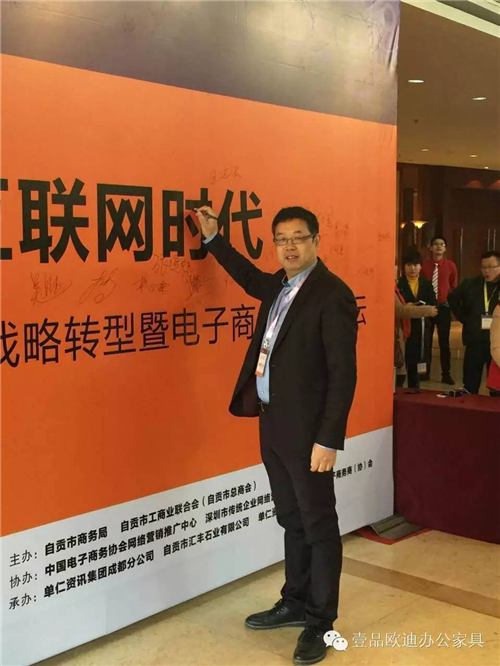 壹品歐迪董事長張曉帆受邀參加“2016企業戰略轉型暨電子商務高峰論壇”！