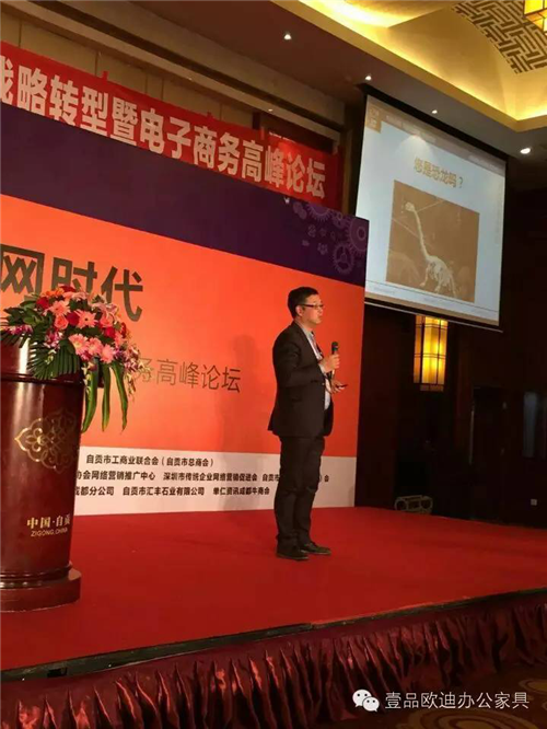 壹品歐迪董事長張曉帆受邀參加“2016企業戰略轉型暨電子商務高峰論壇”！