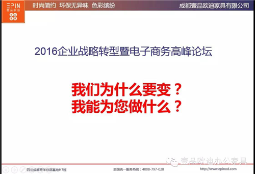 壹品歐迪董事長張曉帆受邀參加“2016企業戰略轉型暨電子商務高峰論壇”！