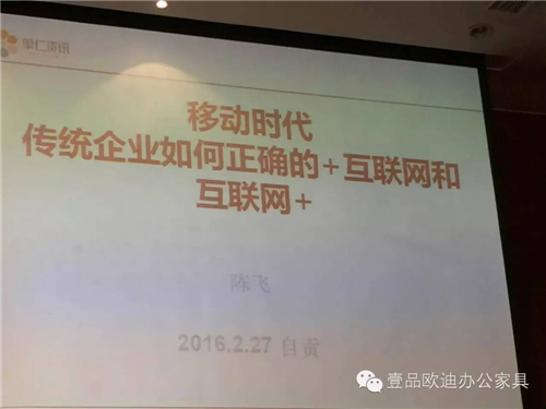 壹品歐迪董事長張曉帆受邀參加“2016企業戰略轉型暨電子商務高峰論壇”！