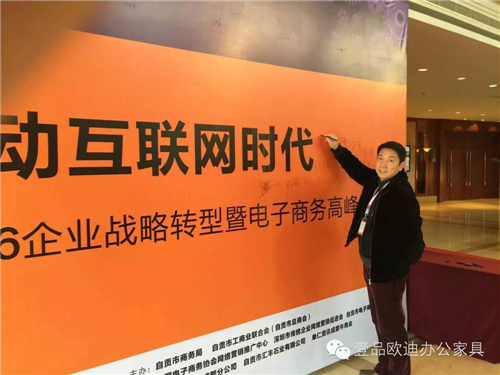 壹品歐迪董事長張曉帆受邀參加“2016企業戰略轉型暨電子商務高峰論壇”！