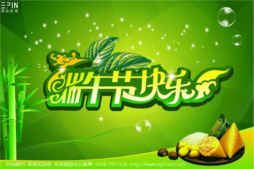 壹品歐迪辦公家具營銷中心2016端午節(jié)放假通知