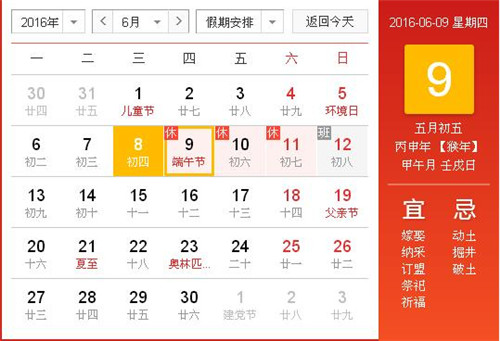 壹品歐迪辦公家具營銷中心2016端午節(jié)放假通知