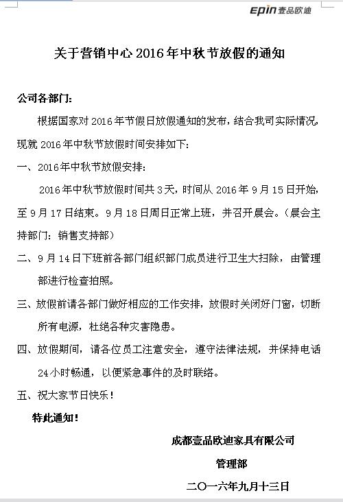 壹品歐迪辦公家具祝您中秋快樂，月圓，情圓，人團圓！