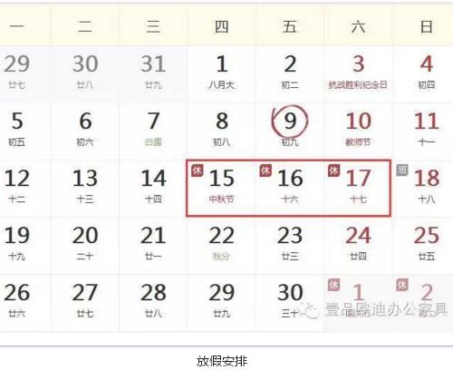 壹品歐迪辦公家具祝您中秋快樂，月圓，情圓，人團圓！