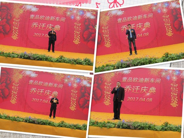 壹品歐迪喬遷慶典