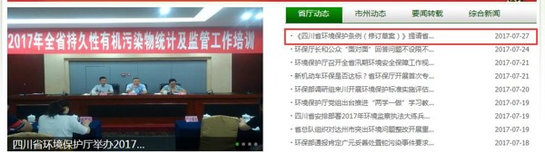 四川省環(huán)境保護條例（修訂草案）