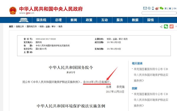 環保稅